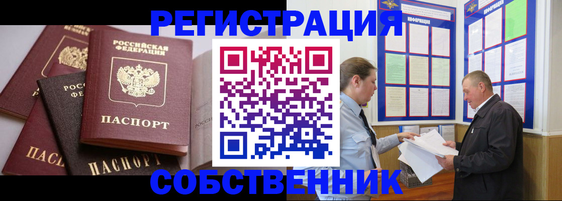 прописка в Добрянке